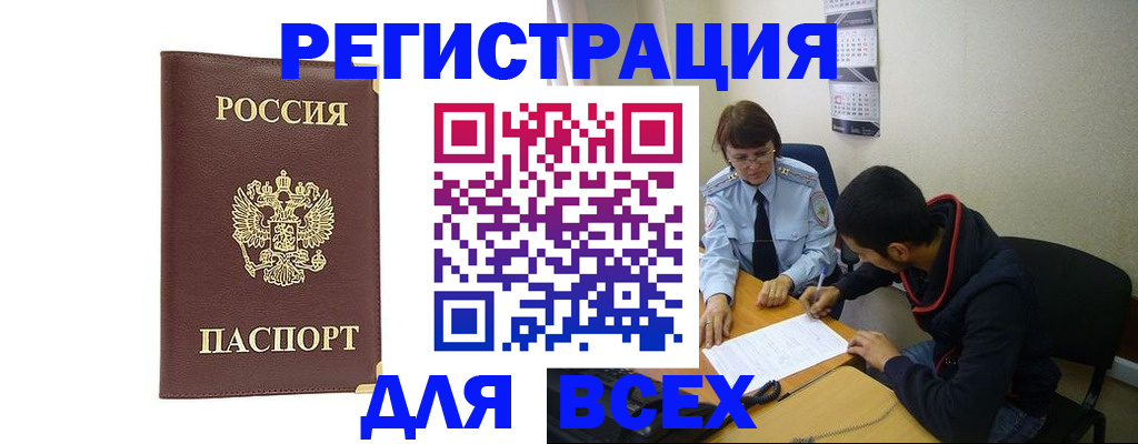временная регистрация надежно в Юрюзани