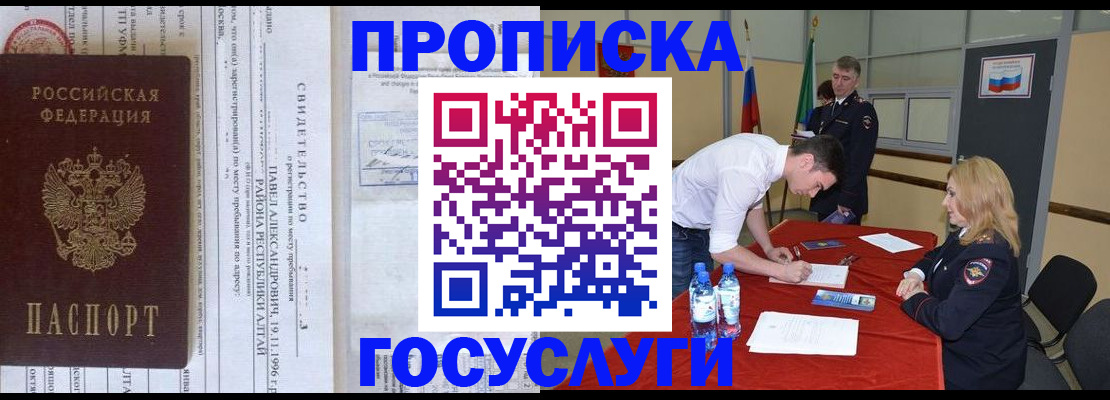 временная регистрация купить в Юрюзани