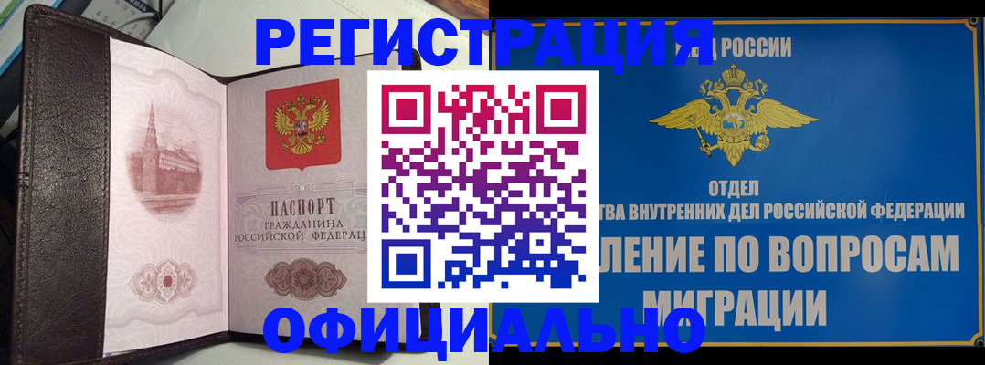 временная регистрация надежно в Юрюзани